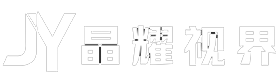 深圳市晶耀视界科技有限公司 